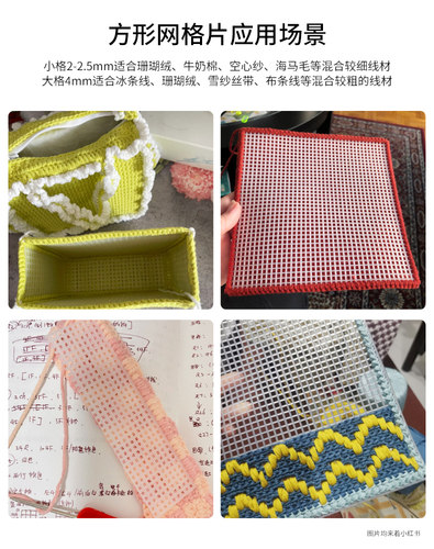 方形网格片片手工diy编织钩包包网格纸巾盒定型塑型配件自由裁剪 - 图0