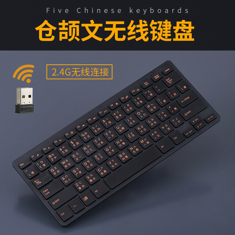 台湾注音香港仓颉文无线电脑键盘套装鼠标繁体字符码USB商务104键 - 图0