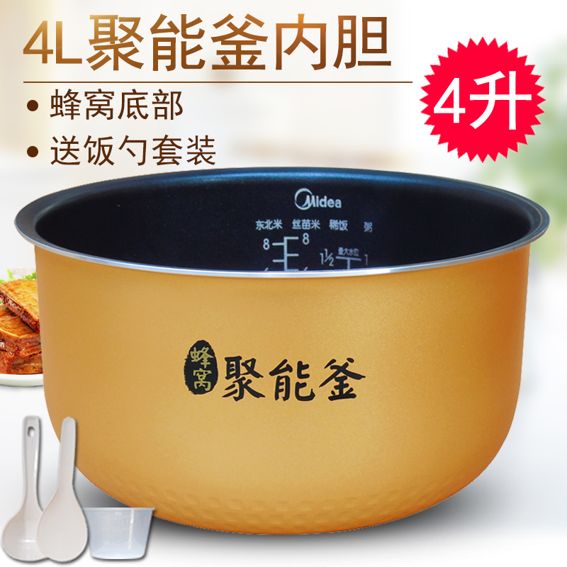 美的電飯煲內膽4升MB-FS4017/WFS4018TM/EB-FS4018B內膽4L聚能釜
