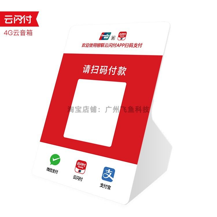 4G版云闪付专用音响APP收款软件云音箱收款语音播报提示器,淘宝优惠券,粉丝福利购,淘宝优惠卷