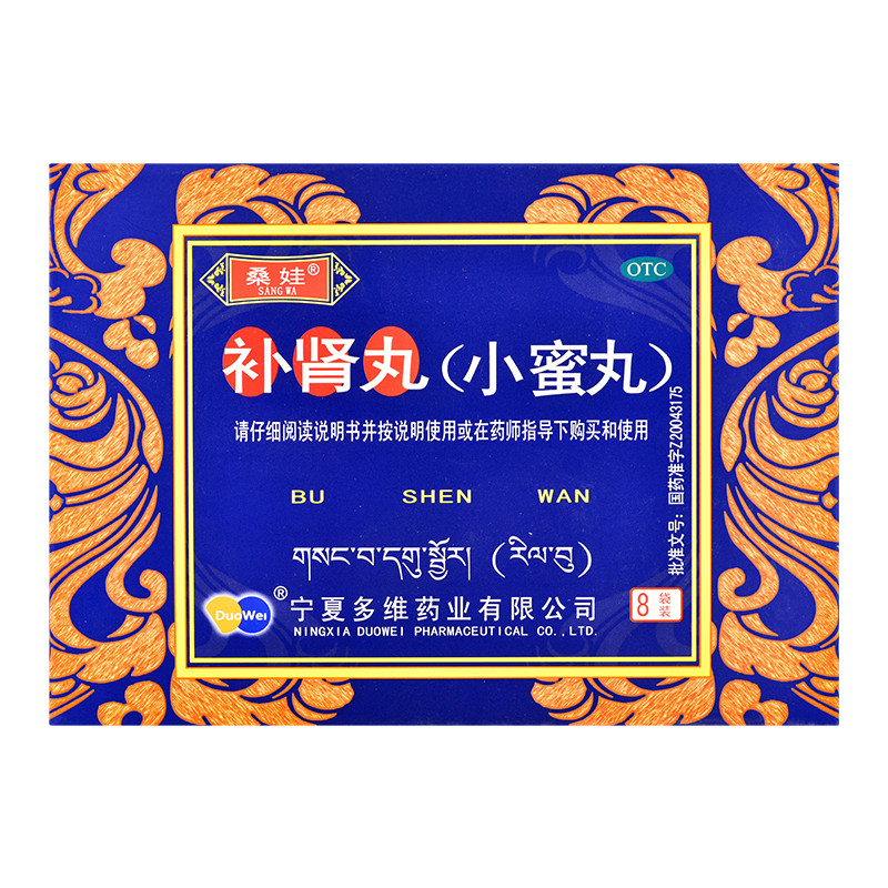 发顺丰桑娃9g*8袋/盒神衰补肾丸 好万家大药房健脾益肾