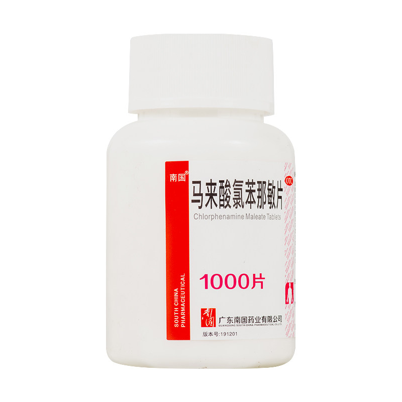 南国1000片荨麻疹药物及食物过敏 好万家大药房抗菌消炎
