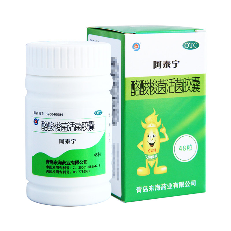 十盒顺丰阿泰宁酪酸梭菌活菌*胶囊 好万家大药房肠胃用药