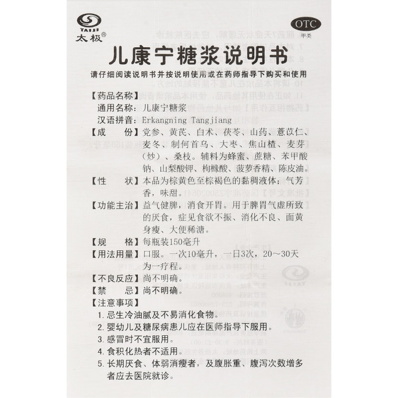 太极100ml*3瓶宝宝儿康宁糖浆 好万家大药房小儿肠胃