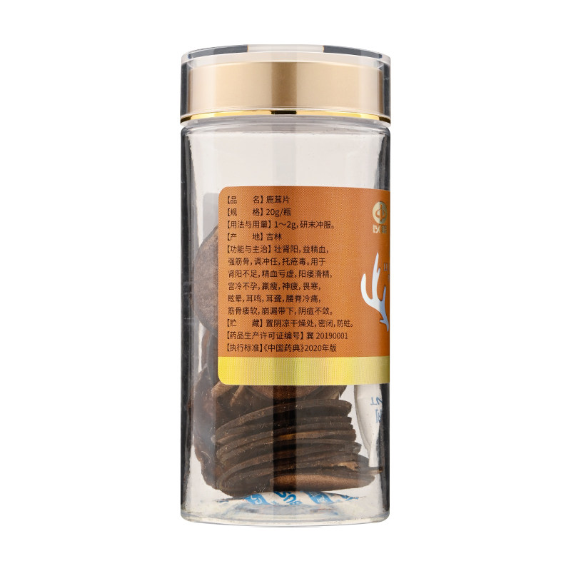 以岭鹿茸片20克瓶装包邮店铺干鹿茸 好万家大药房滋补经典方/精制中药材