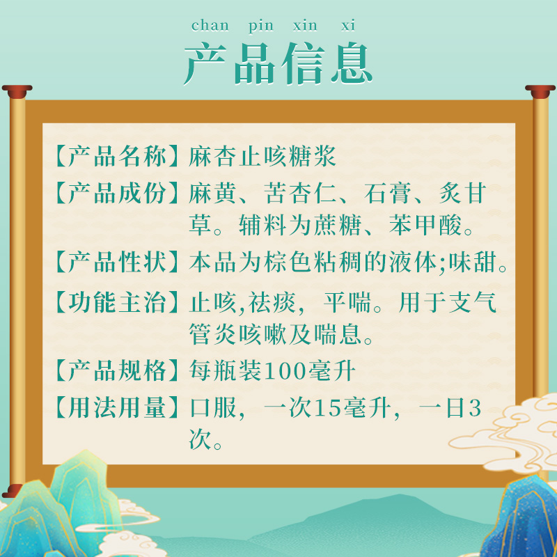 冠峰泰诺麻杏止咳糖浆100毫升*1瓶止咳祛痰平喘用于支气管炎-图3