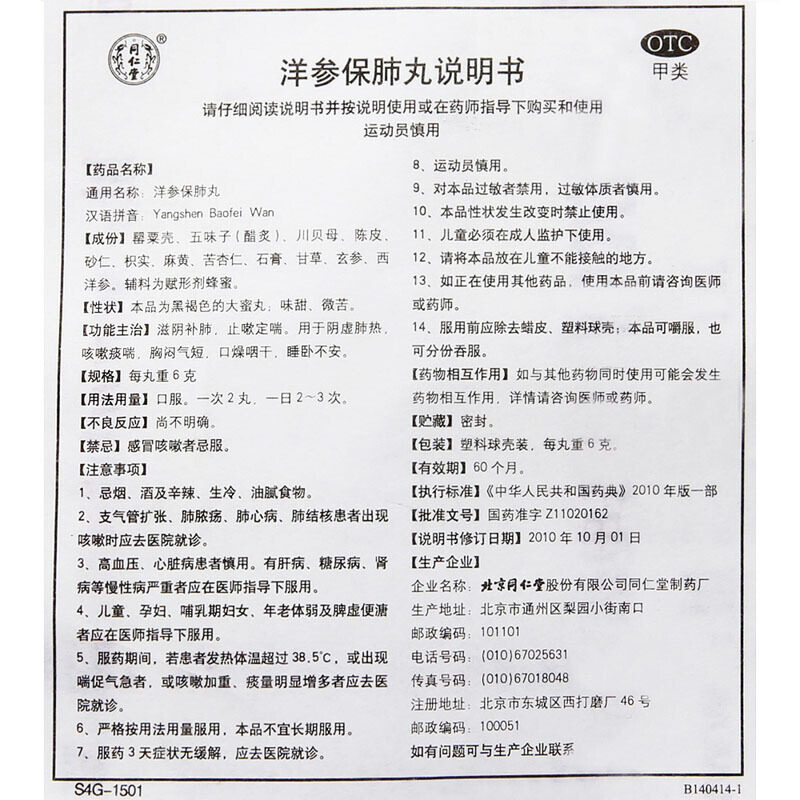 包邮+多盒减】同仁堂10丸止嗽补肺丸 好万家大药房感冒咳嗽