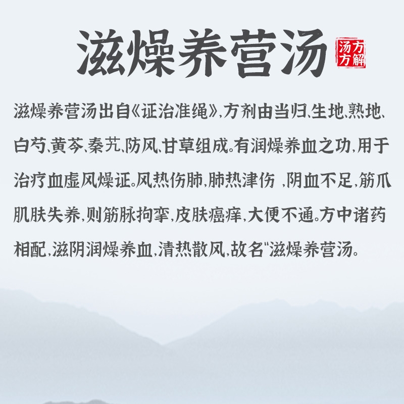 滋燥养营汤证治准绳润燥补血中医经典方按方抓药中药材抓配-图2