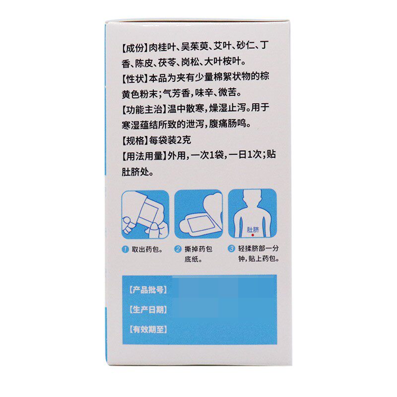 源安堂肠胃散2g*10袋外用贴肚脐贴 好万家大药房肠胃用药