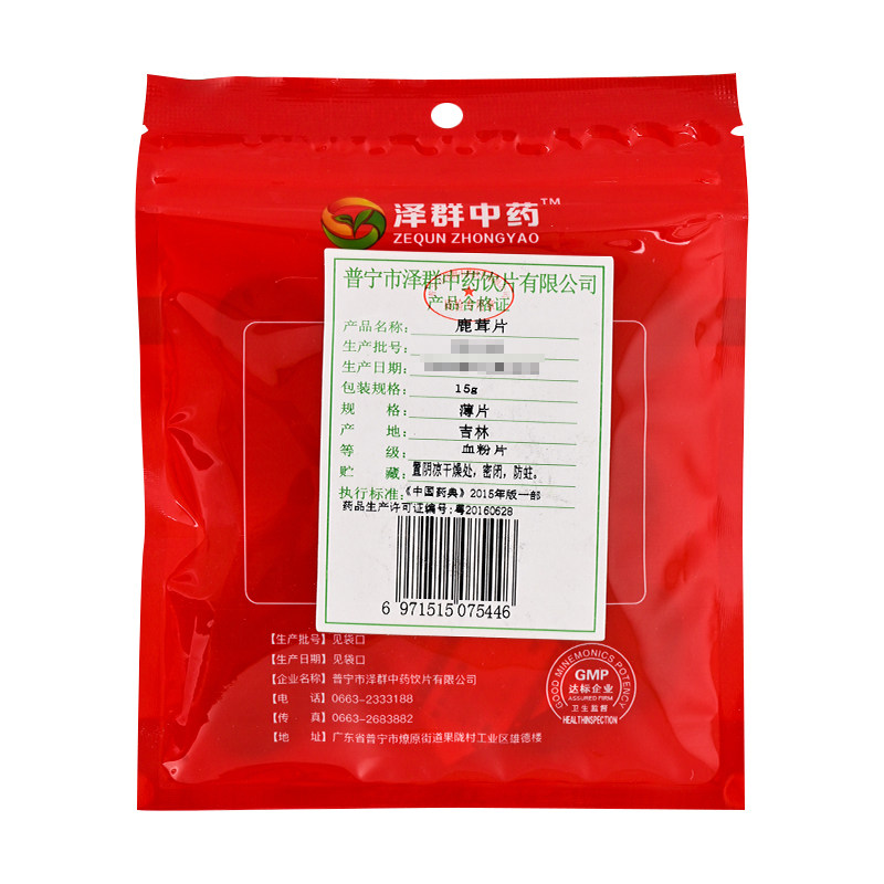 泽群中药鹿茸片15克血粉片正品包邮 好万家大药房滋补经典方/精制中药材
