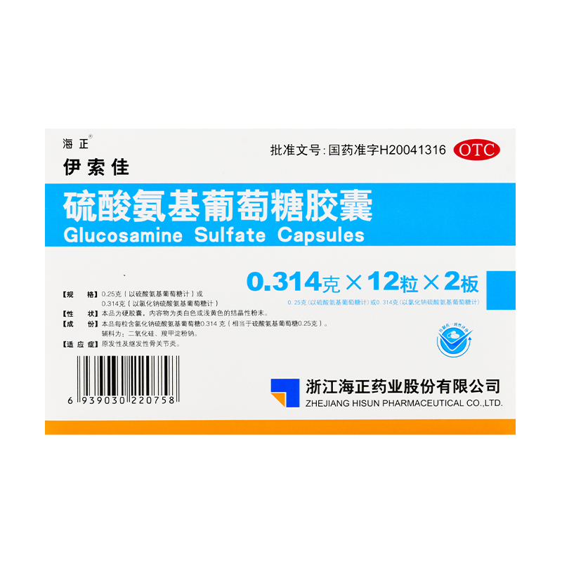 海正 伊索佳 硫酸氨基葡萄糖胶囊官方旗舰店 0.314g*24粒/盒 包邮 - 图2