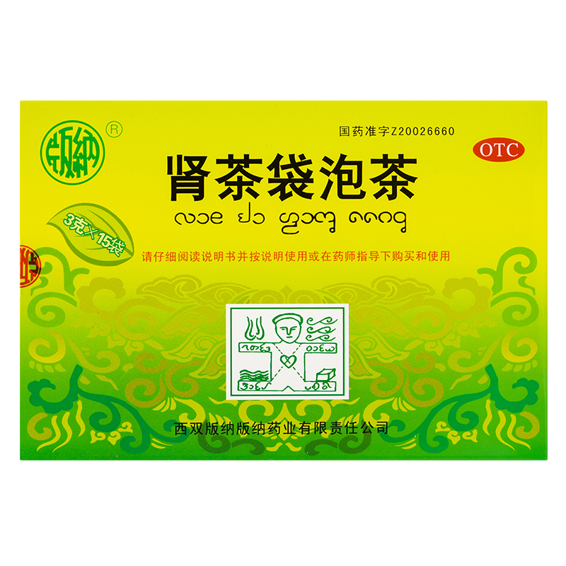 版纳3g*15袋/盒清热肾茶袋泡茶 好万家大药房泌尿生殖
