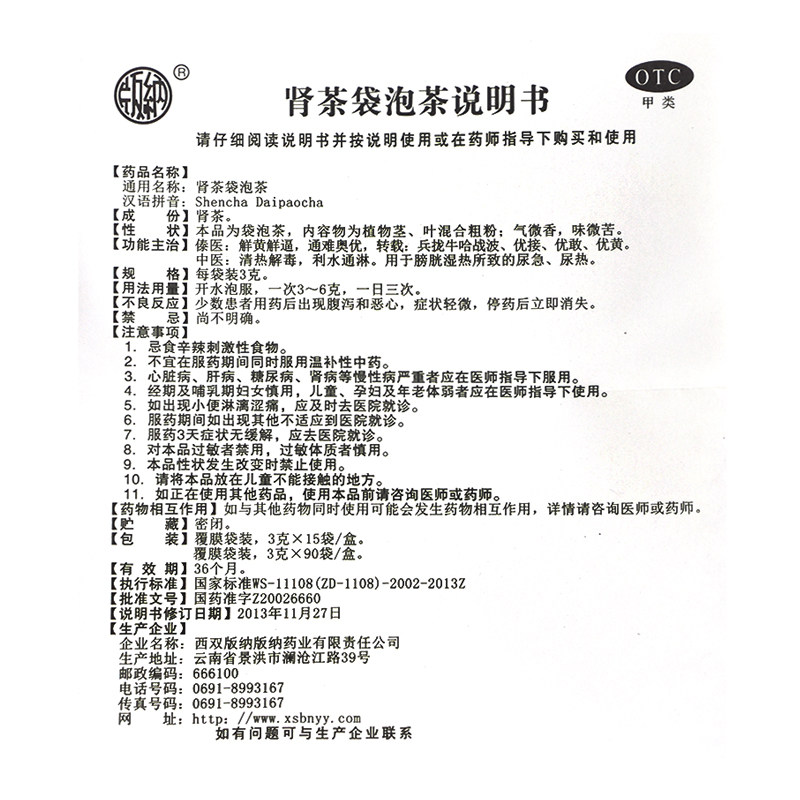 版纳3g*15袋/盒清热肾茶袋泡茶 好万家大药房泌尿生殖