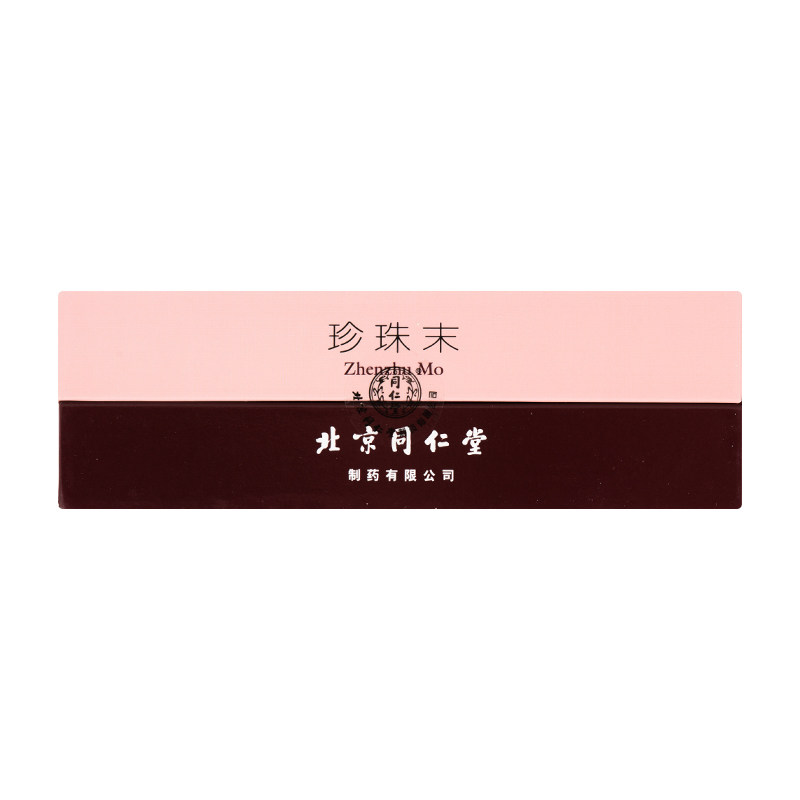 北京同仁堂珍珠末30瓶安神珍珠粉 好万家大药房安神补脑