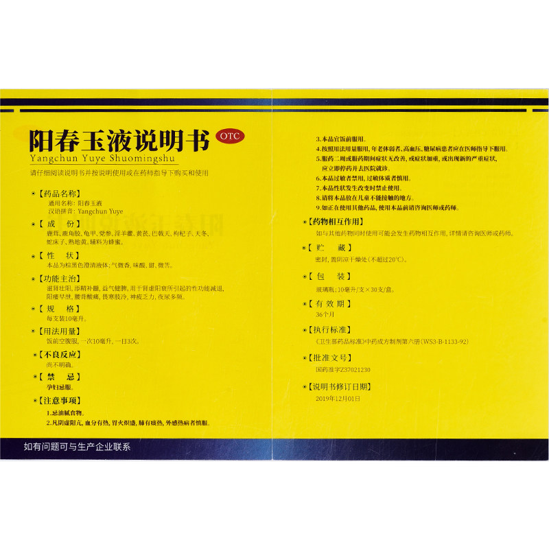 岳草堂阳春玉液10ml*30支口服液 好万家大药房健脾益肾