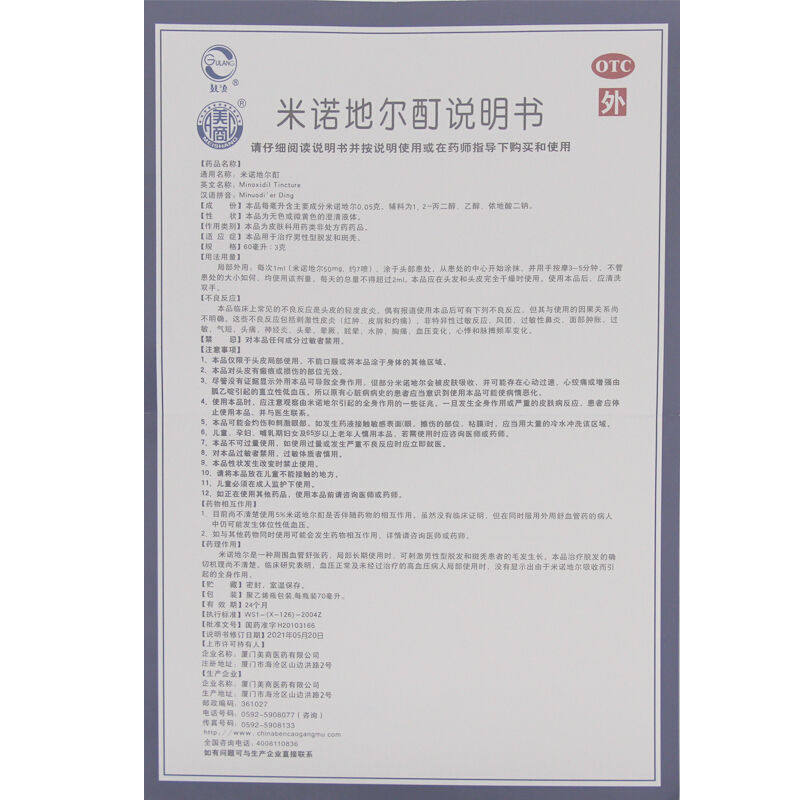 顺丰鼓浪米诺地尔酊70ml*1男性型 好万家大药房白发脱发
