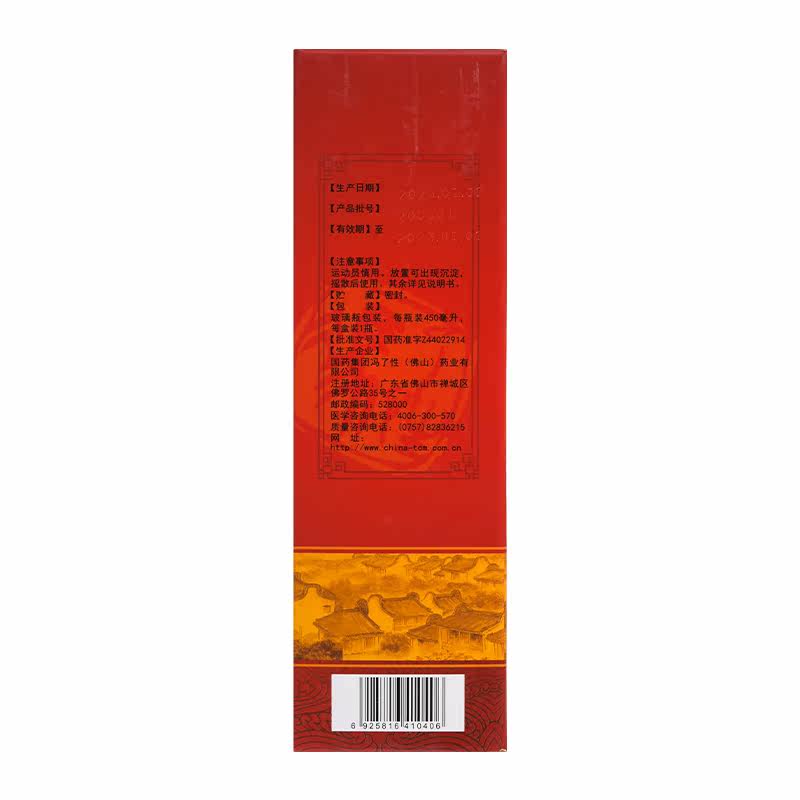 冯了性风湿450ml*1瓶跌打药酒 好万家大药房风湿骨外伤