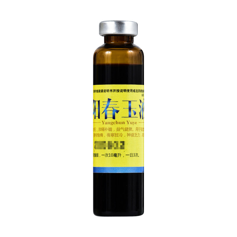 岳草堂阳春玉液10ml*30支口服液 好万家大药房健脾益肾