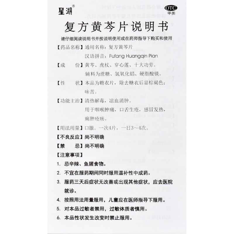 康乐星湖复方黄芩片60片清热解毒感冒发热口舌生疮咽喉肿痛感冒药 - 图2