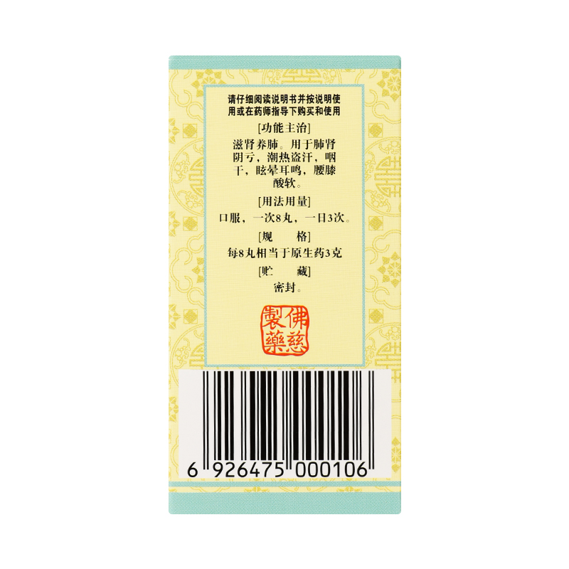 佛慈麦味地黄丸浓缩200丸滋肾养肺腰膝酸软眩晕耳鸣官方正品-图1