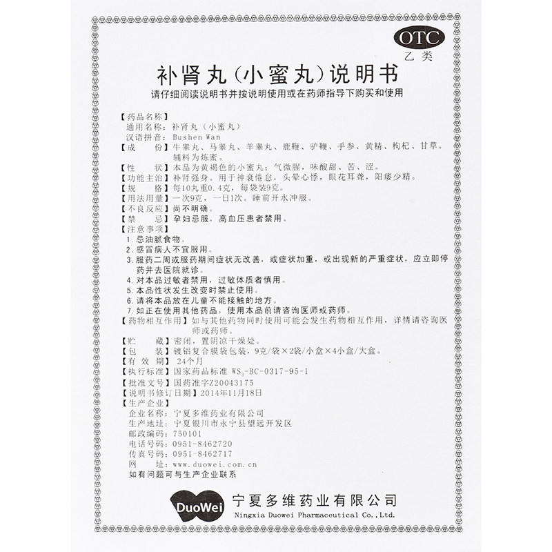 发顺丰桑娃9g*8袋/盒神衰补肾丸 好万家大药房健脾益肾