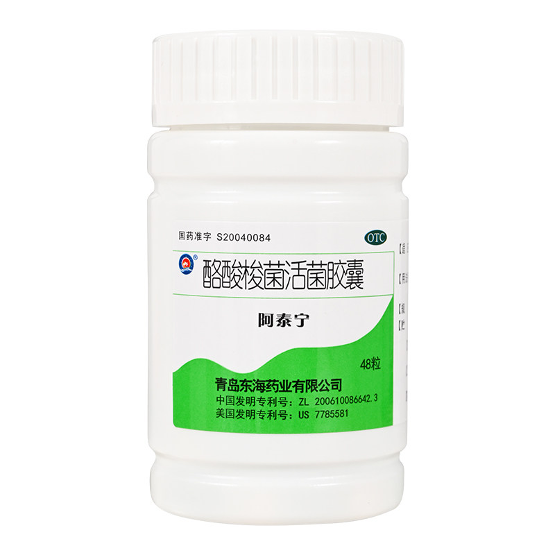 十盒顺丰阿泰宁酪酸梭菌活菌*胶囊 好万家大药房肠胃用药