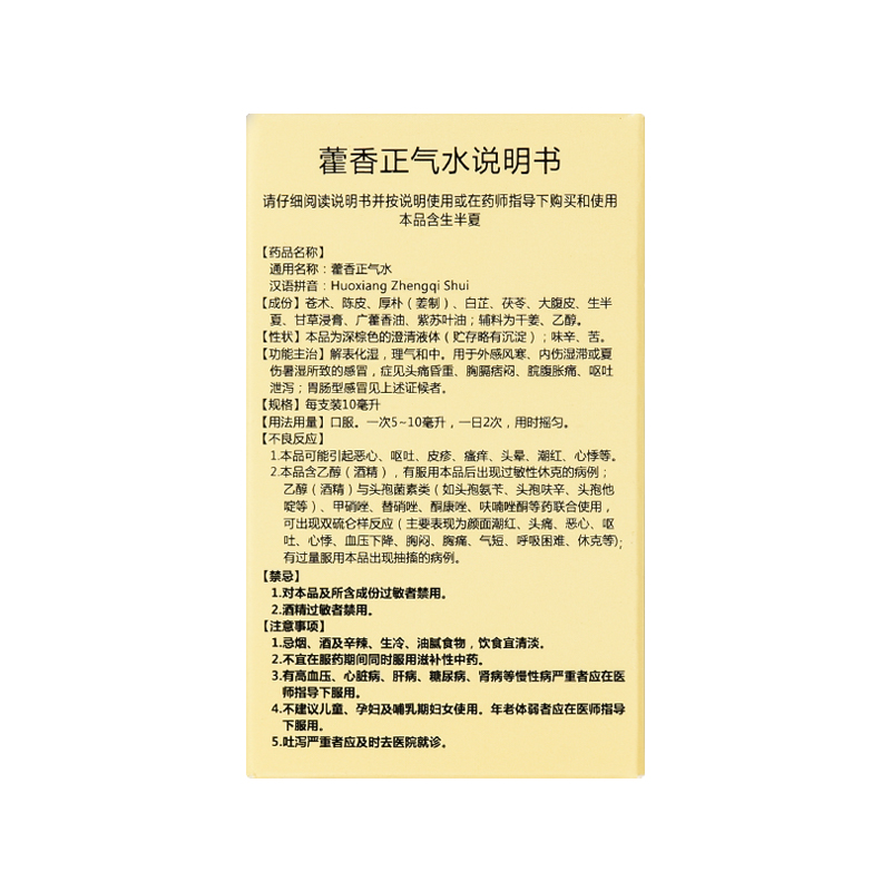 可泡脚化湿】府庆藿香正气水10支感冒头痛防中暑整件优惠外用解暑 - 图2