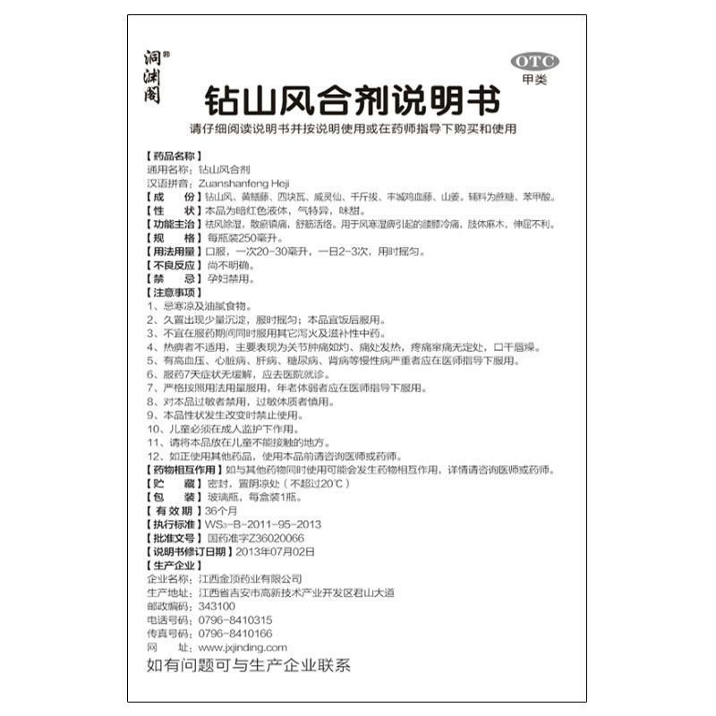 顺丰+领券】洞渊阁钻山风合剂糖浆 好万家大药房风湿骨外伤