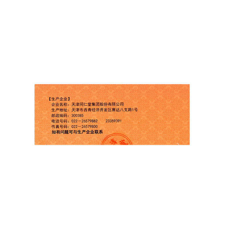 顺丰同仁堂风湿寒痛片肝肾不足活络 好万家大药房风湿骨外伤