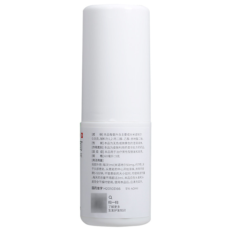 包邮米诺地尔酊40ml*1瓶/盒蔓狮 好万家大药房白发脱发