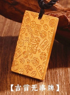 新款沙金吉言平安无事牌吊坠项链时尚爆款护身铜镀金吊牌实心挂坠