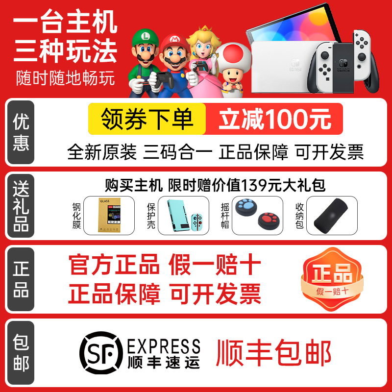 任天堂Switch全新二手NS游戏主机OLED版lite续航港日版体感掌机 - 图1