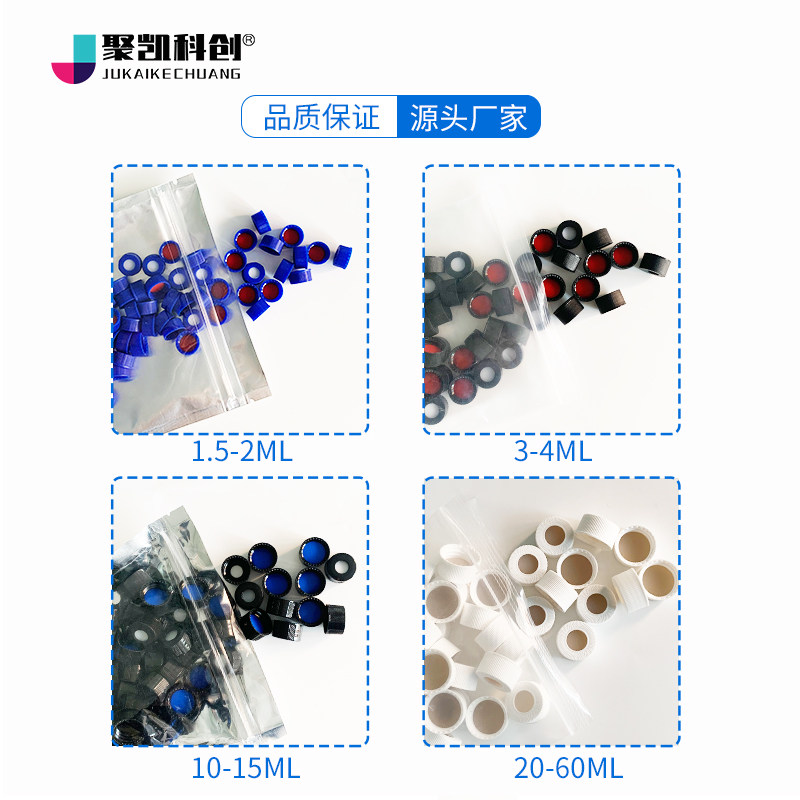 顶空瓶盖+垫一套色谱进样瓶盖垫片含特氟龙硅胶复合样品瓶垫片,淘宝优惠券,粉丝福利购,淘宝优惠卷