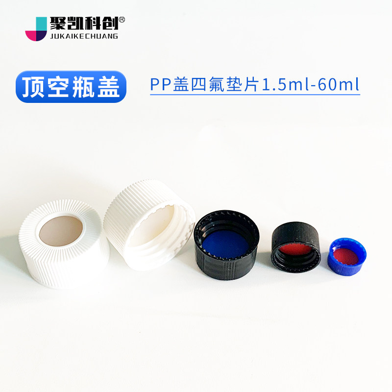 顶空瓶盖+垫一套色谱进样瓶盖垫片含特氟龙硅胶复合样品瓶垫片,淘宝优惠券,粉丝福利购,淘宝优惠卷