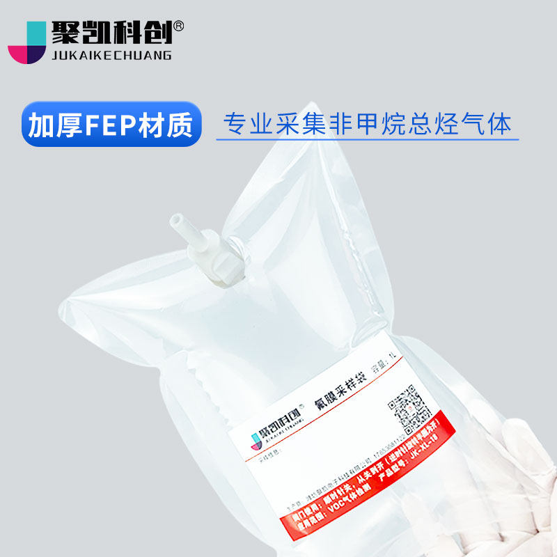 特氟龙采气袋非甲烷总烃气体采样袋PET氟膜fep聚四氟乙烯HJ732,淘宝优惠券,粉丝福利购,淘宝优惠卷