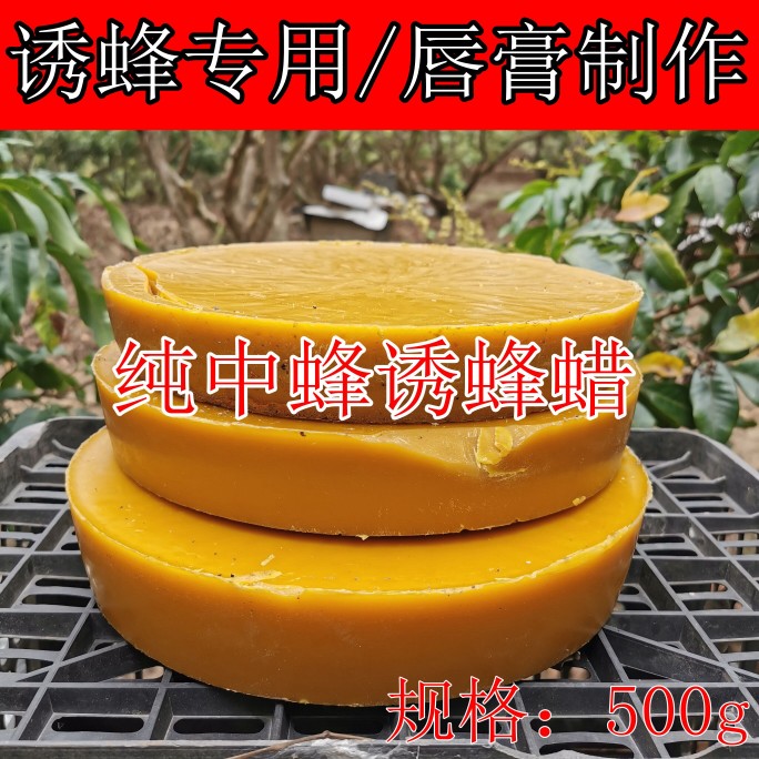 蜂蜡诱蜂蜡专用中蜂老脾蜡纯中蜂蜡诱蜂食用级蜂蜡唇膏家具蜡瓶糖 - 图0