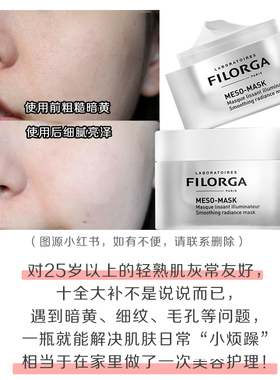 菲洛嘉50ml提亮肤色十全大补面膜