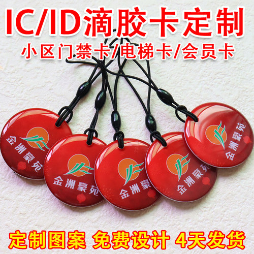 智能门锁IC卡片门禁卡定制 电梯卡IC门禁卡滴胶卡ID卡CPU门禁卡片 - 图0