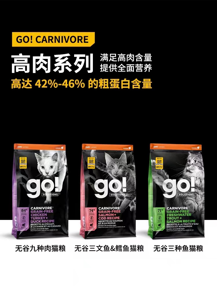 GO无谷进口46%高蛋白全阶段三文鱼鳟鱼鲱鱼三种鱼猫粮原装16磅-图2