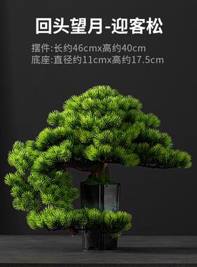 新中式风格仿真迎客松盆景绿植摆件假植物盆栽家里装饰家装禅意