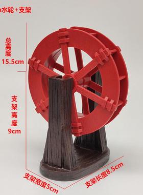 水车风水轮假山流水喷泉摆件造景园艺鱼缸装饰塑料水车摆件配件