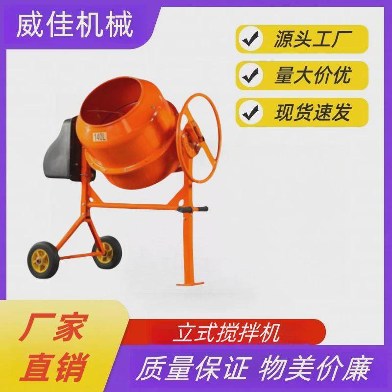 厂家直销小型立式搅拌机电动混凝土搅拌机多功能搅拌桶,淘宝优惠券,粉丝福利购,淘宝优惠卷