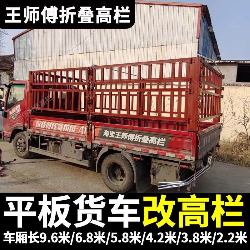 平板货车改高栏货车内高栏加装折叠高栏小货车加装高栏改装高围栏,淘宝优惠券,粉丝福利购,淘宝优惠卷
