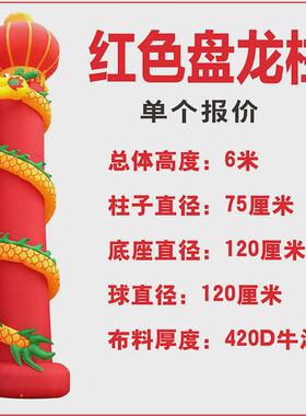 开业团结柱充气立柱拱门红白喜事盘龙灯笼立柱婚庆庆典充气柱子