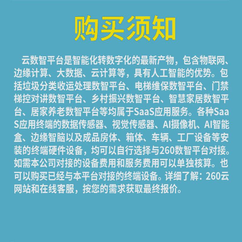 260云垃圾分类收运处理产业链体系监管平台管理运营企业数智系统 - 图2