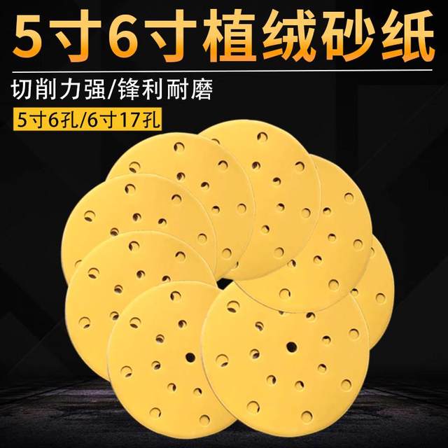 Dry frosted paper 6 inches 17 holes Festo Automobile paint polishing with holes flocking disc yellow sand 5 inches 6 holes