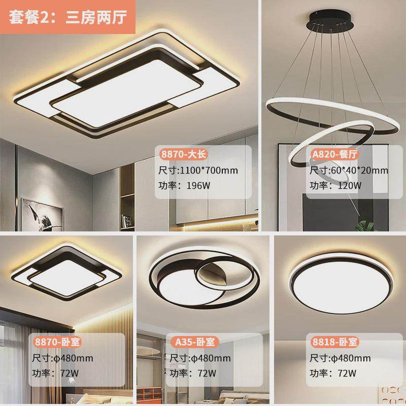 简约吸顶灯全屋灯具客厅卧室餐厅led主灯无极调光套餐高亮吸顶灯,淘宝优惠券,粉丝福利购,淘宝优惠卷