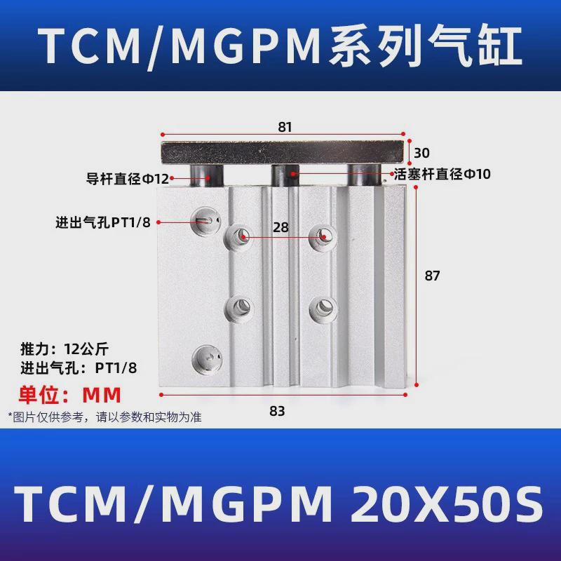 华力气动三轴三杆带导杆气缸MGPM16/TCM12-20X25/32/63-30X40*50 - 图2
