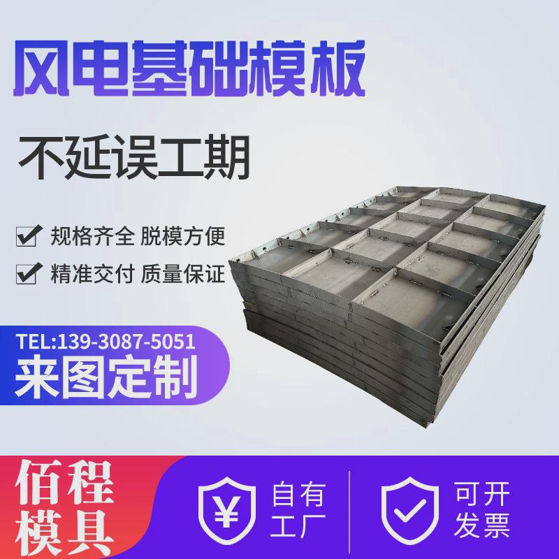 混塔式底座基础模板弧形风力发电基础模具圆形风机基础风电模板 - 图0