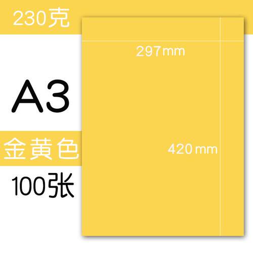 厂家直销彩色厚卡纸230克黑红色硬卡纸a3封面纸儿童手工绘画贺卡 - 图0